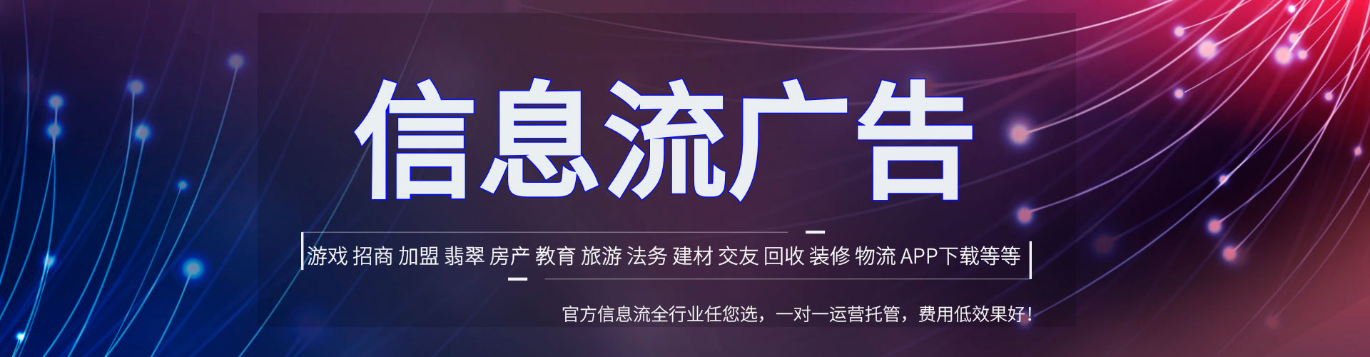 西城信息流投放